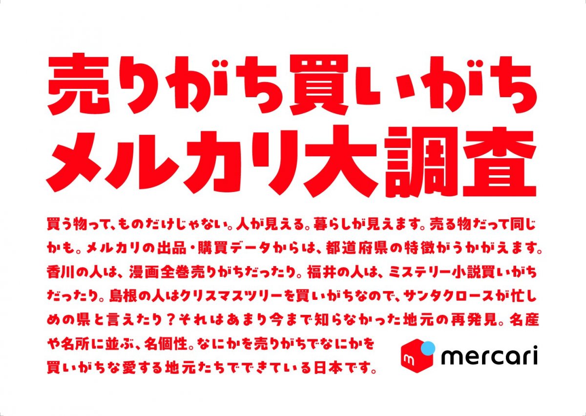 メル　他の方購入しないでください Communication Factory meet & meet 売りがち買いがちメルカリ大調査